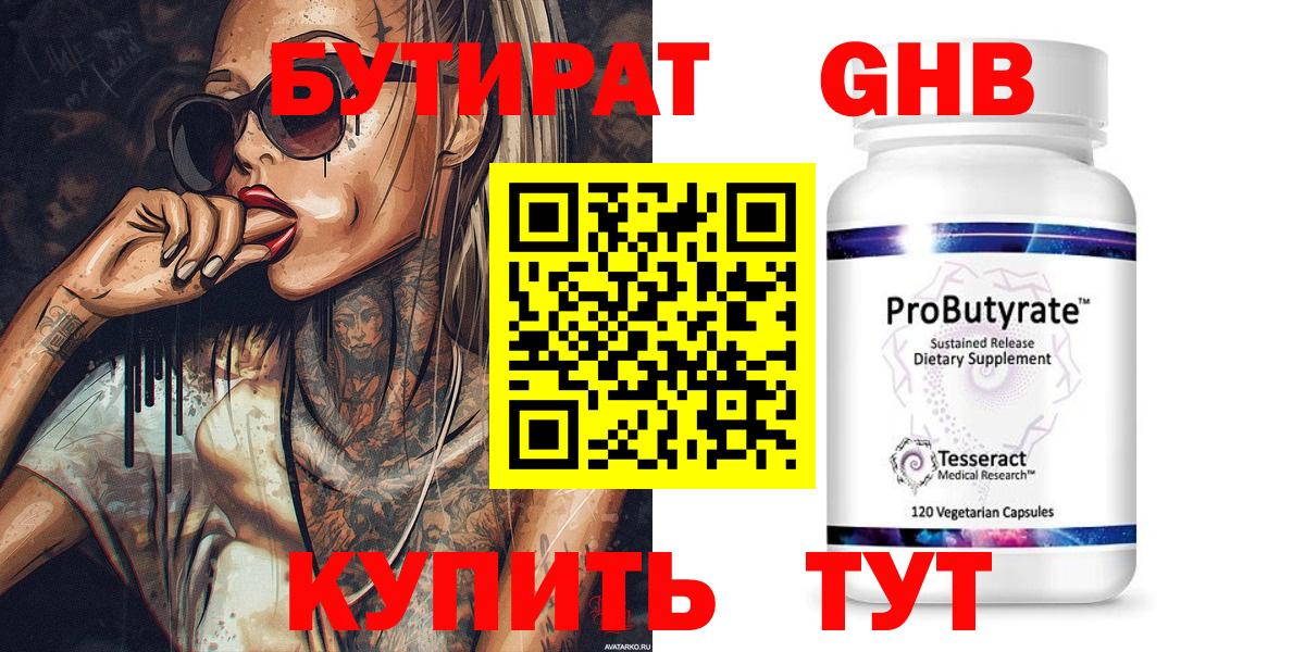 Бутират GHB  Вход с VPN  Череповец 