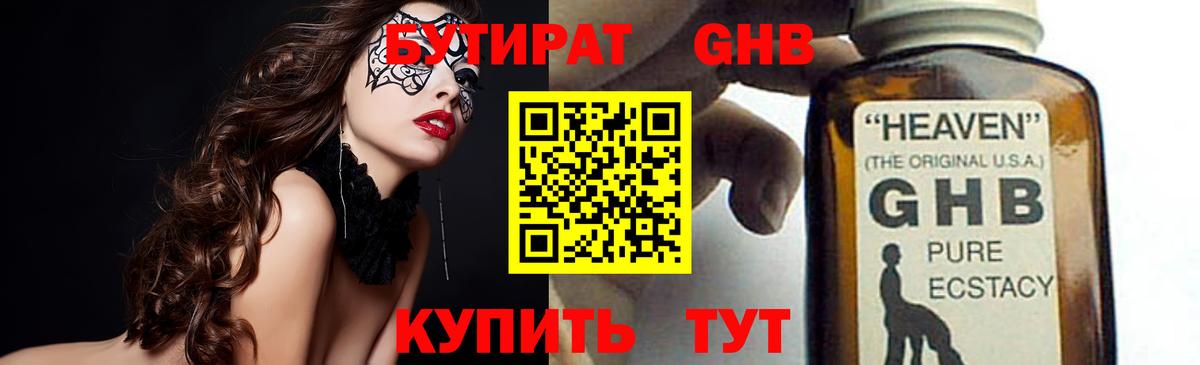 БУТИРАТ вода Череповец