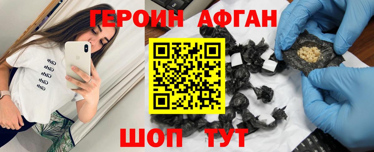 Героин  Вход с VPN  Череповец  ГЕРОИН афганец 