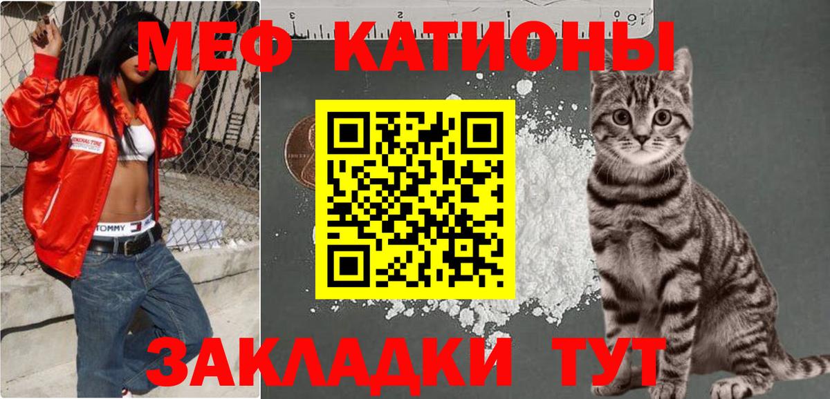 МЕФ VHQ  МЯУ-МЯУ  Череповец  Вход с VPN 
